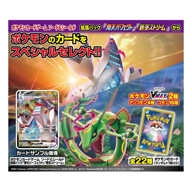 各2box 計4個セット 蒼空ストリーム 摩天パーフェクト ポケモンカード