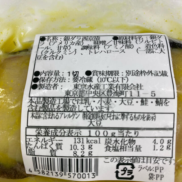 一押し！銀だら西京漬セット10枚入 食品/飲料/酒の食品(魚介)の商品写真