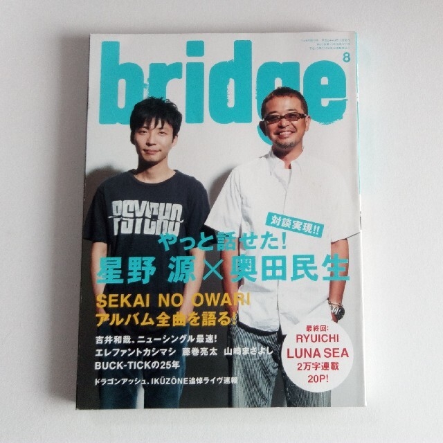 bridge vol.72　星野源 奥田民生 河村隆一 BUCK-TICK  エンタメ/ホビーの雑誌(アート/エンタメ/ホビー)の商品写真