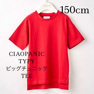 チャオパニックティピー(CIAOPANIC TYPY)の新品　チャオパニックティピー　ビッグ　チュニック　Tシャツ(Tシャツ/カットソー)