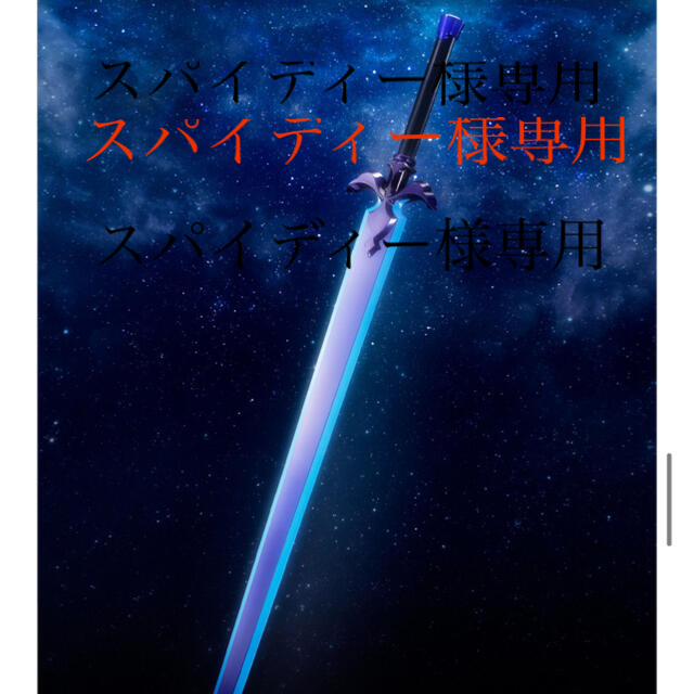 新品未使用　PROPLICA SAO ソードアートオンライン　夜空の剣