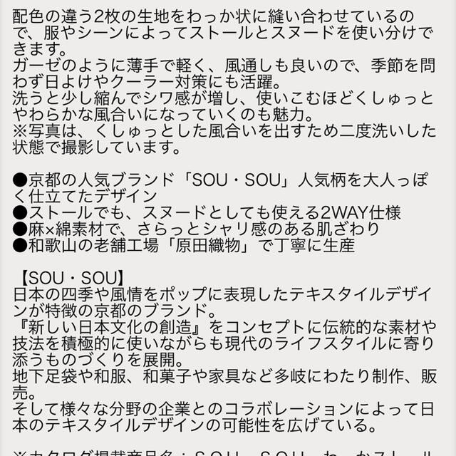 SOU・SOU(ソウソウ)のわっかストール レディースのファッション小物(ストール/パシュミナ)の商品写真