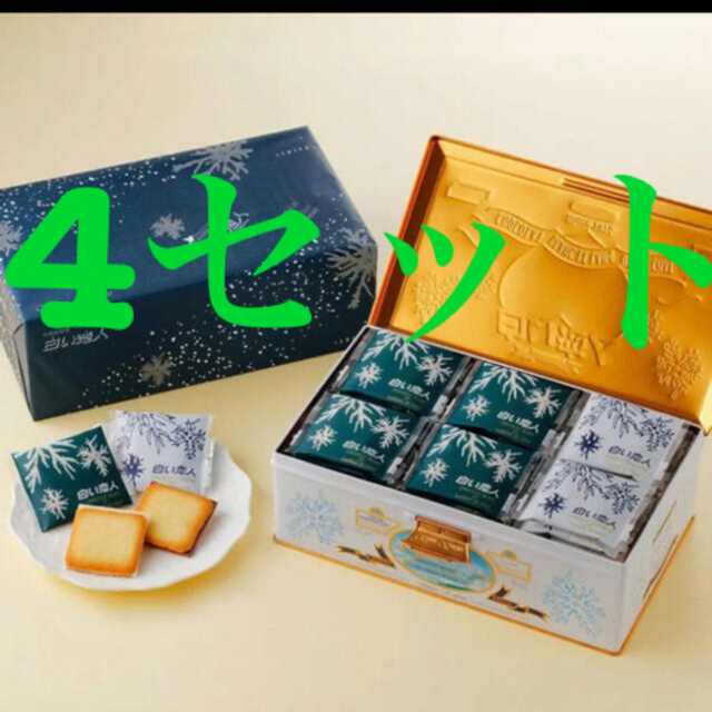 1缶定価4400円 白い恋人 石屋製菓 54枚 缶入り 4セット菓子/デザート