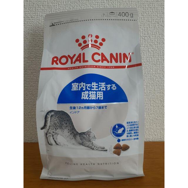 ROYAL CANIN(ロイヤルカナン)のロイヤルカナン 室内で生活する成猫用 400g 3袋 新品未開封 その他のペット用品(猫)の商品写真