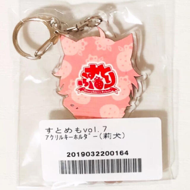 新品☆すとぷり【莉犬】すとめも7☆アクリルキーホルダー 新品☆すとぷり【莉犬】すとめも7☆アクリルキーホルダー