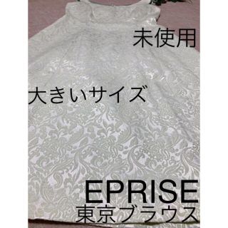 タカシマヤ(髙島屋)の未使用❤️EPRISE♡東京ブラウス❤️ フォーマル ワンピース 13号(ロングワンピース/マキシワンピース)