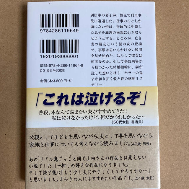 「その時までサヨナラ」 山田悠介 エンタメ/ホビーの本(文学/小説)の商品写真