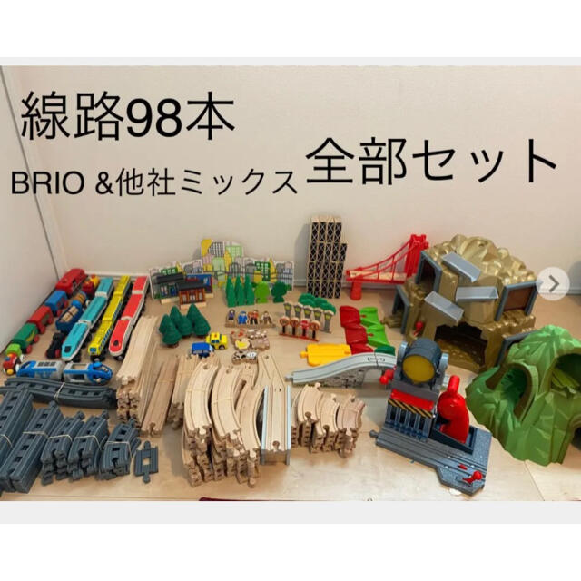 BRIO(ブリオ)のBRIO含む　木製　線路98本　オールセット　電車おもちゃ キッズ/ベビー/マタニティのおもちゃ(電車のおもちゃ/車)の商品写真
