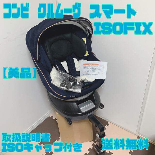 美品】コンビ クルムーヴスマート isofix エッグショック JG-600-