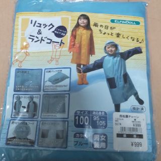 ニシマツヤ(西松屋)の西松屋 100cmブルーカッパ(レインコート)