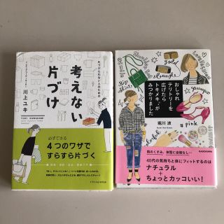 みみ様＊本　2冊(住まい/暮らし/子育て)