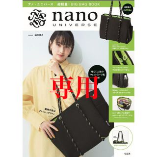 ナノユニバース(nano・universe)のナノユニバース　超軽量　BIG BAG BOOK 鞄　美品(トートバッグ)