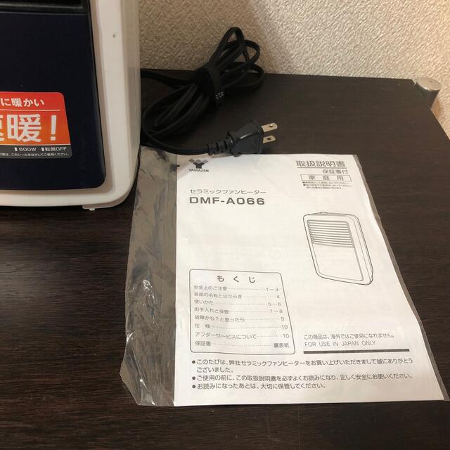 山善(ヤマゼン)のセラミックファンヒーター スマホ/家電/カメラの冷暖房/空調(ファンヒーター)の商品写真