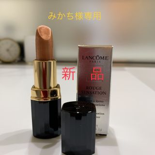 ランコム(LANCOME)のLANCOME ROUGE SENSATION BRONZE GODDESS(口紅)