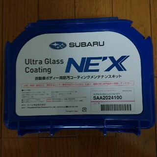 スバル(スバル)のSUBARU　ウルトラグラスコーティング NE’X 自動車ボディー用(洗車・リペア用品)