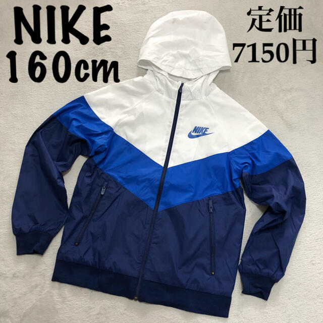 訳あり　NIKE キッズ　L 160 トレーナー　上着　ジャンパー