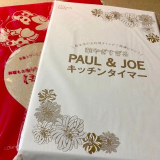 ポールアンドジョー(PAUL & JOE)の『ゼクシィ』特別付録２点セット【キッチン用品】(収納/キッチン雑貨)