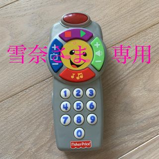 フィッシャープライス バイリンガルリモコン(知育玩具)