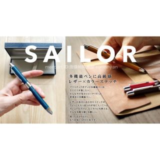 セーラー(Sailor)の新品！ セイラー SAILOR ボールペン シャープペン 複合筆記具 本革 青(ペン/マーカー)