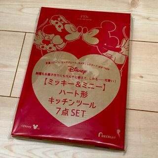 ディズニー(Disney)の❷『ゼクシィ』７月号付録 💛ハート形キッチンツール７点SET(調理道具/製菓道具)