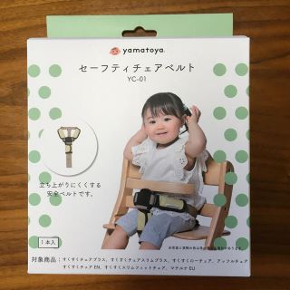 ヤマトヤ(大和屋)の大和屋　yamatoya  セーフティチェアベルト (その他)