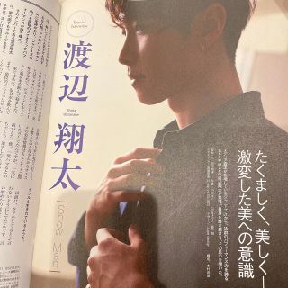 ジャニーズ(Johnny's)の日経 Health (ヘルス) 2019年 08月号　渡辺翔太(生活/健康)