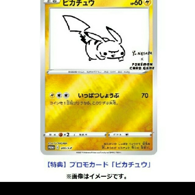 長場雄　ピカチュウ　プロモのみ　Yu NAGABA ポケモンカードゲーム