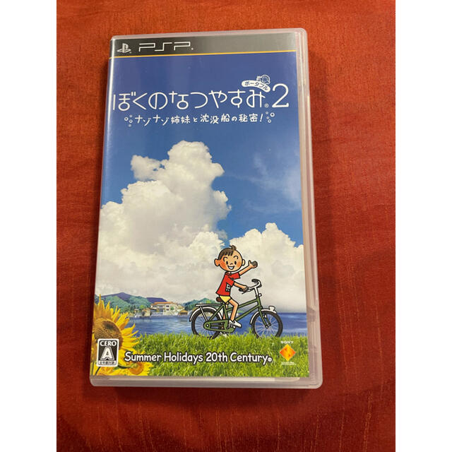 ぼくのなつやすみポータブル2 ナゾナゾ姉妹と沈没船の秘密！ PSP ソフト