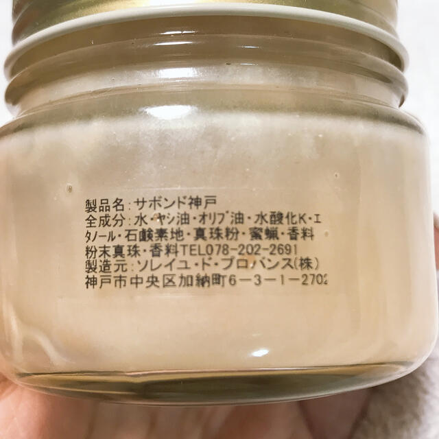 SAVON de KOBE サボンド神戸 コスメ/美容のボディケア(ボディソープ/石鹸)の商品写真