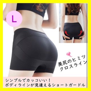 Lサイズ　黒　インナー ショートガードル ヒップアップ 美尻 ガードル 骨盤矯正(ショーツ)