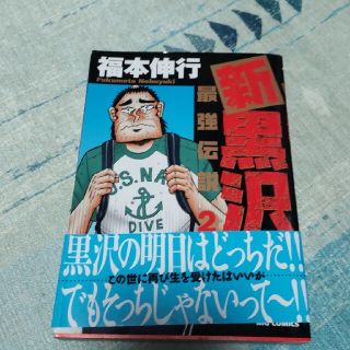 最強伝説 黒沢 2の通販 23点 フリマアプリ ラクマ 最強伝説 黒沢 2の通販 23点 フリマアプリ ラクマ