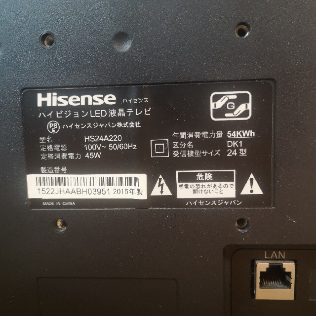 【値下げ】hisense 24v テレビ スマホ/家電/カメラのテレビ/映像機器(テレビ)の商品写真