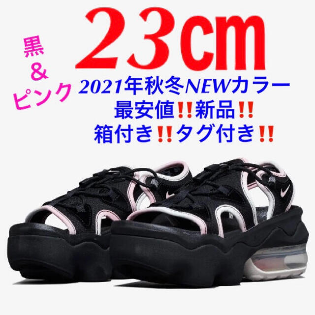 優先配送 23 最安 新品 ナイキ エアマックスココサンダル 黒ピンクkoko厚底 サンダル Kontrapunkt Mk Org 優先配送 23 最安 新品 ナイキ エアマックスココサンダル 黒ピンクkoko厚底 サンダル Kontrapunkt Mk Org