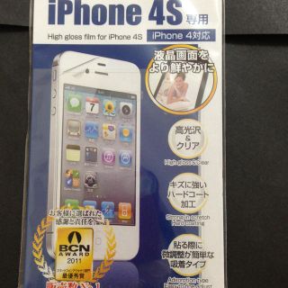 iPhone4S画面フィルム2枚入り(その他)