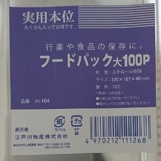 フードパック未使用125×187×40 ハンドメイドのフラワー/ガーデン(その他)の商品写真