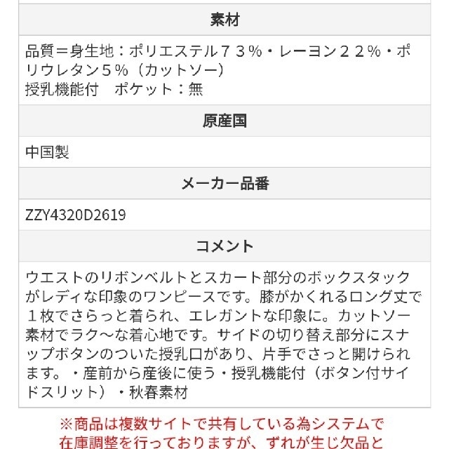 ニッセン(ニッセン)のワンピース マタニティ ママ 産前 産後 授乳服 キッズ/ベビー/マタニティのマタニティ(マタニティワンピース)の商品写真