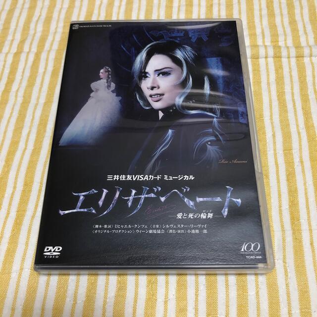 宝塚歌劇団　花組公演　エリザベート　DVD