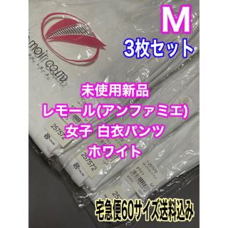 未使用新品3着セット】女子クロップド白衣パンツ Mサイズ アンファミエ ホワイト(クロップドパンツ)