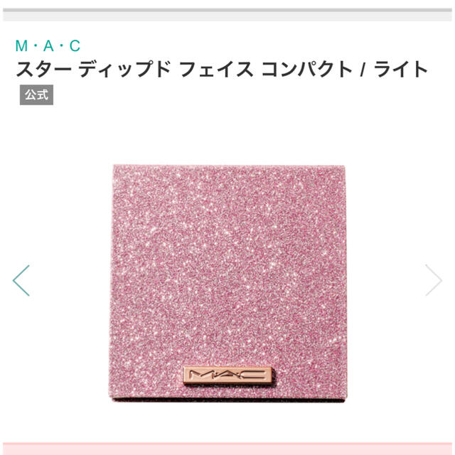 MAC スター ディップド フェイス コンパクト