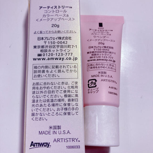 Amway(アムウェイ)のアーティストリー コントロールカラーベースa ラベンダー コスメ/美容のベースメイク/化粧品(コントロールカラー)の商品写真