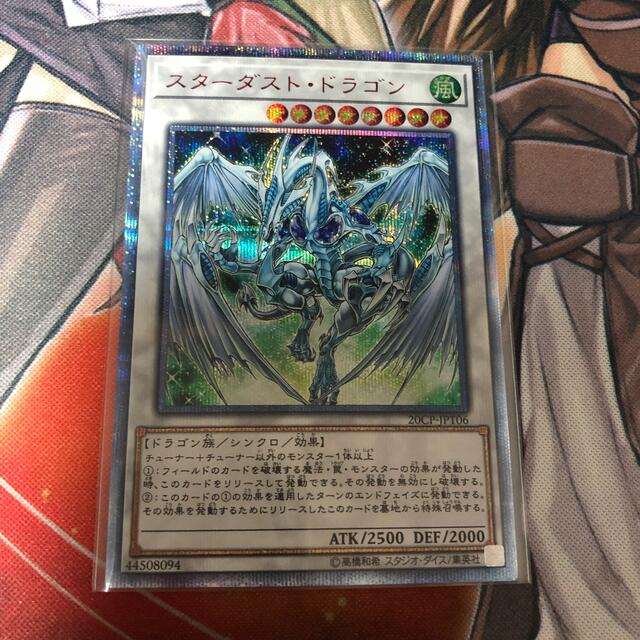 【PSA10】遊戯王　スターダストドラゴン　20thシク