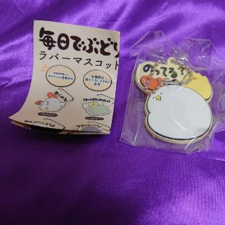 Uw様専用 毎日でぶどり ラバーマスコット(キャラクターグッズ)