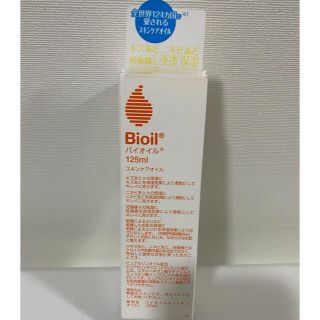 バイオイル(Bioil)の正規品　新品　未使用　バイオイル 125ml(ボディオイル)