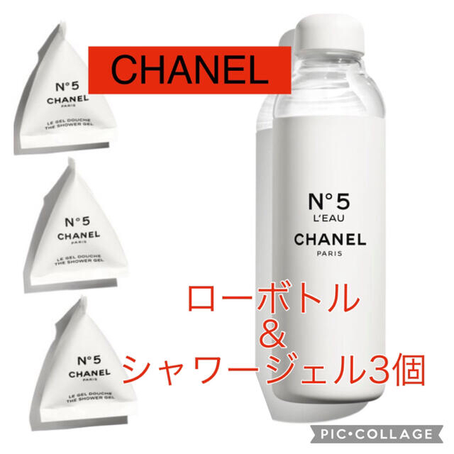 CHANEL(シャネル)のCHANEL ローボトル＆シャワージェル3個セット　シャネル　ファクトリー5  インテリア/住まい/日用品のキッチン/食器(タンブラー)の商品写真