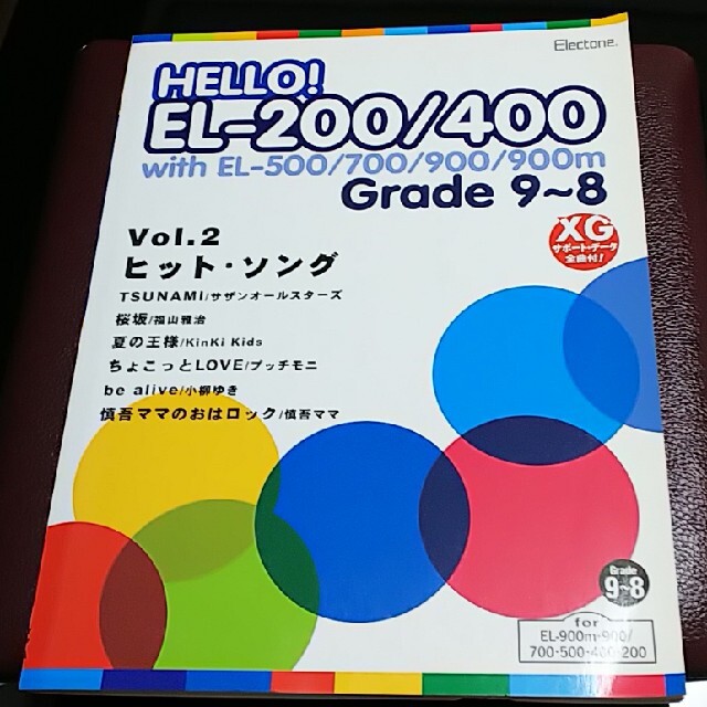 ヤマハ(ヤマハ)のエレクトーングレード9~8級 HELLO!EL-200/400(2) ヒットソ エンタメ/ホビーの本(楽譜)の商品写真