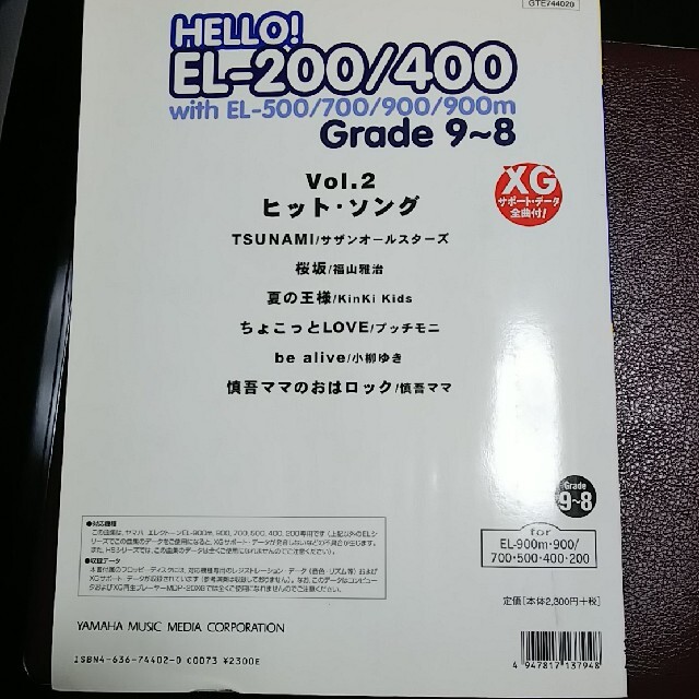 ヤマハ(ヤマハ)のエレクトーングレード9~8級 HELLO!EL-200/400(2) ヒットソ エンタメ/ホビーの本(楽譜)の商品写真