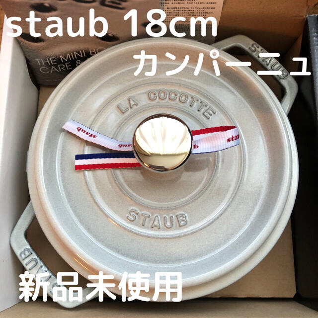 STAUB(ストウブ)のストウブ　ピコ・ココット　ラウンド　鍋　18cm  カンパーニュ 新品 正規品 インテリア/住まい/日用品のキッチン/食器(鍋/フライパン)の商品写真