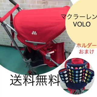 マクラーレン 中古 ベビーカー/バギーの通販 100点以上 | Maclarenの