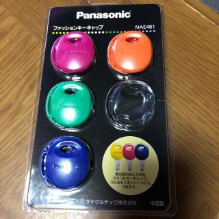 パナソニック(Panasonic)のパナソニックファッションキーキャップ(パーツ)