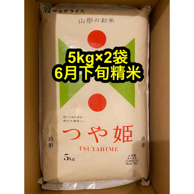 山形県産 つや姫 5kg×2袋 (計10kg)